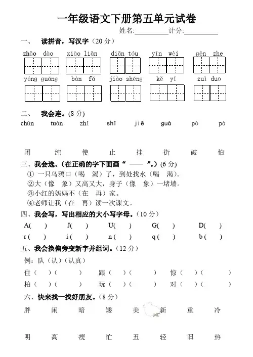 人教版2014一年级语文下学期第五单元测试题