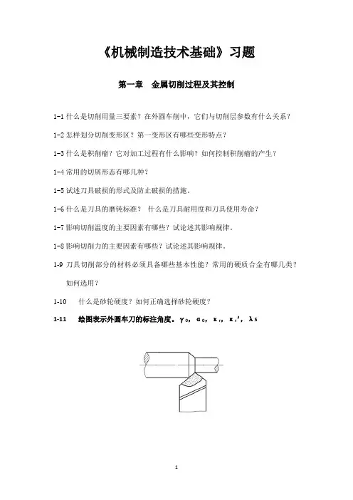 2014-机械制造技术基础第一第二章