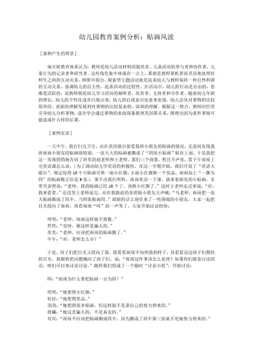 幼儿园教育案例分析