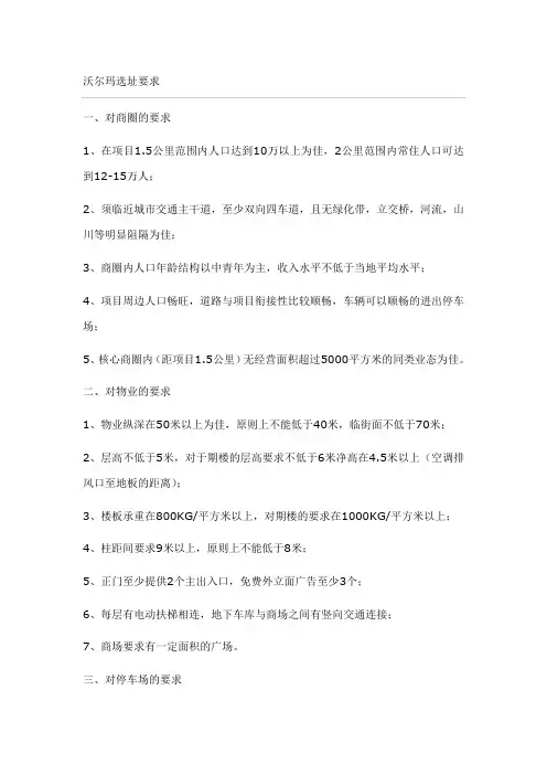 商业地产 大型超市选址要求