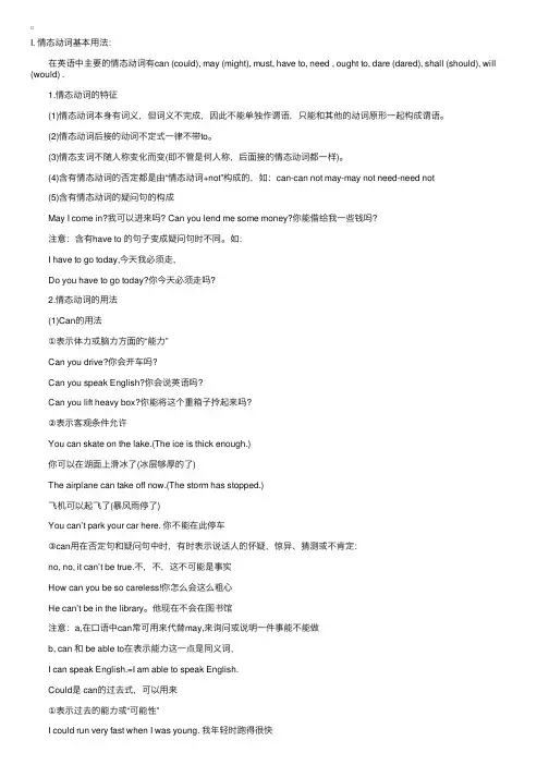 初中英语语法总结：情态动词