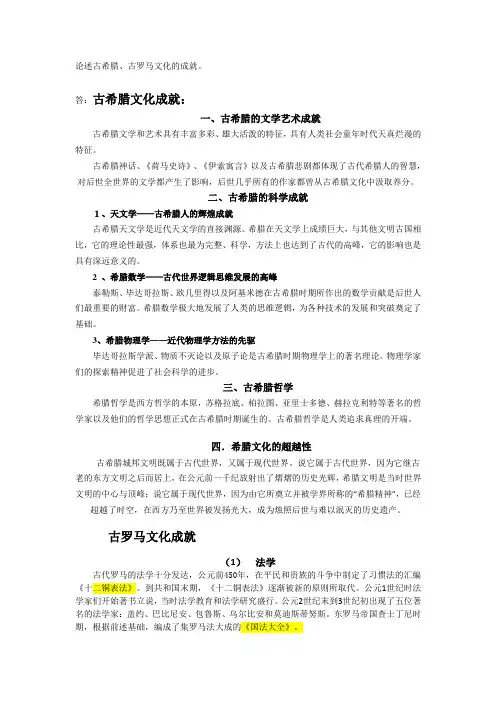 论述古希腊