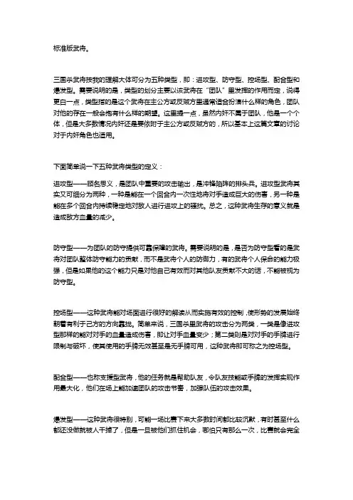 三国杀标准版武将分析