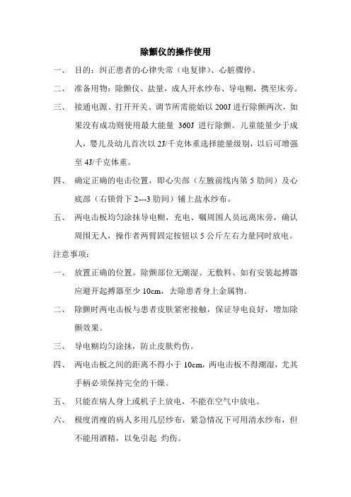 除颤仪的操作使用