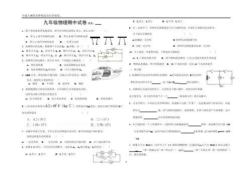 新人教版九年级物理上学期期中考试试卷 2