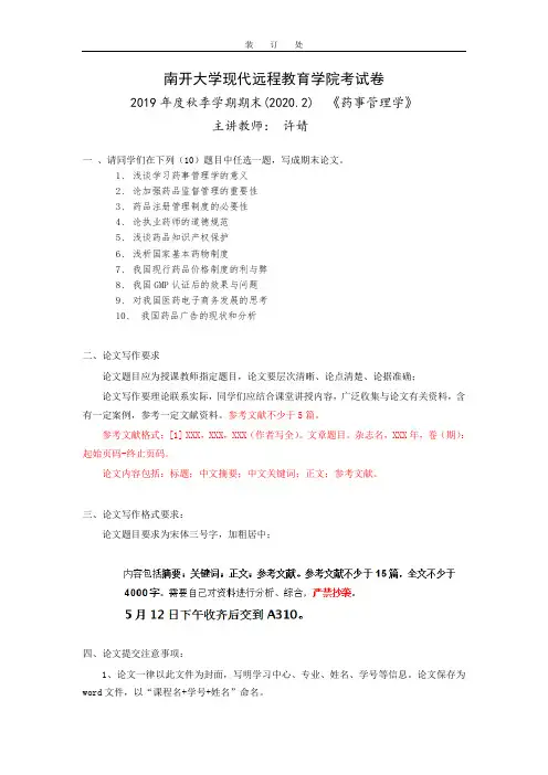 《药事管理学》-浅谈学习药事管理学的意义 (4)