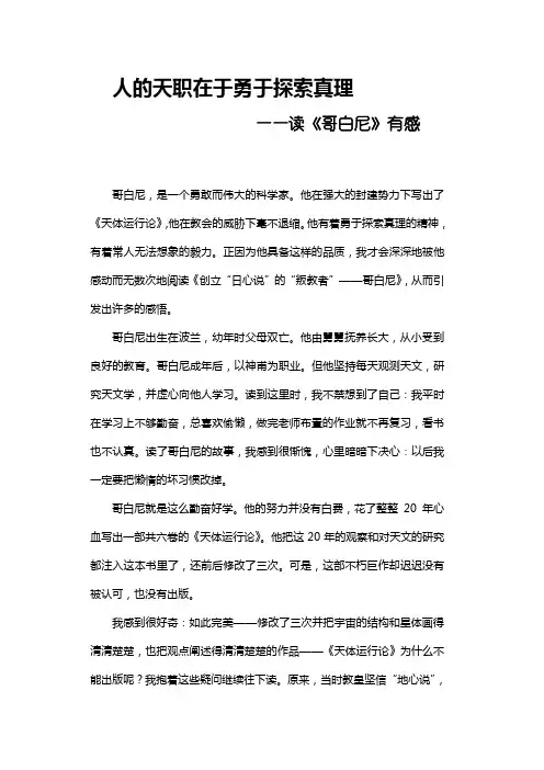 读哥白尼有感2(1)