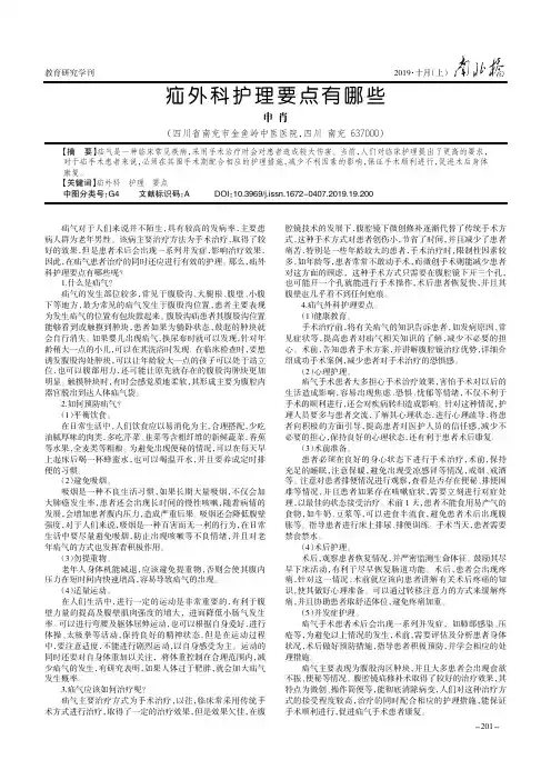 疝外科护理要点有哪些