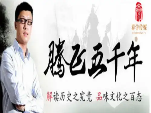 《腾飞五千年》读后感