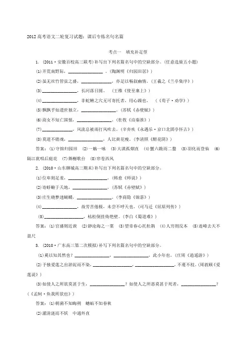 新课标高考二轮专题复习试题课后专练 名句名篇 