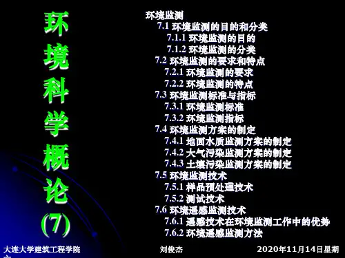 环境科学概论