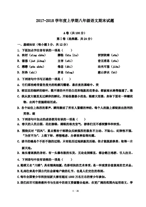 2018-2019学年度上学期人教部编版八年级语文期末试卷及答案