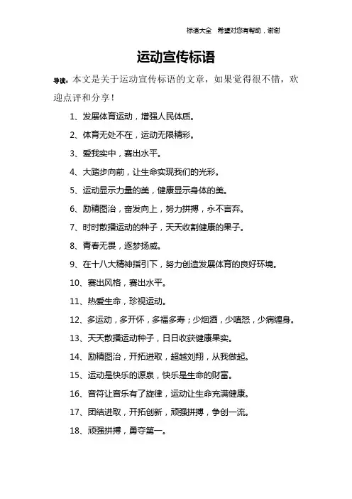 运动宣传标语