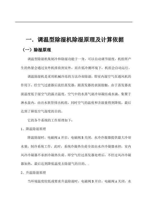 仓库除湿机设计说明