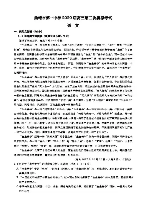2020届  云南省曲靖市第一中学  高三第二次模拟考试语文试题