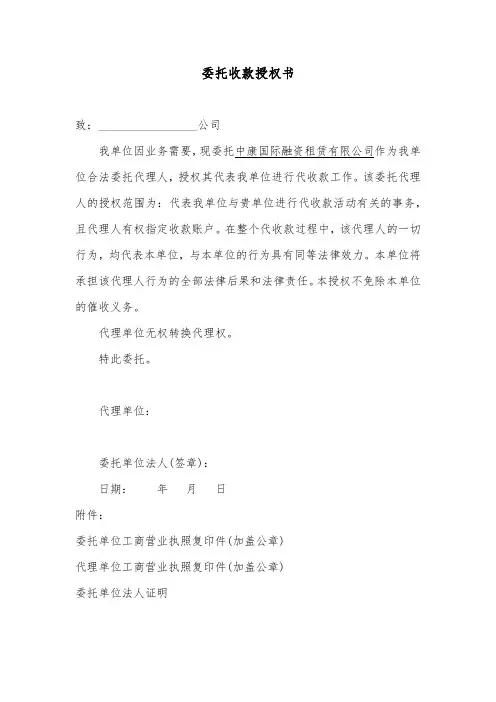 委托收款授权书