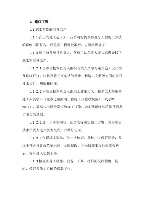 路灯工程施工工艺