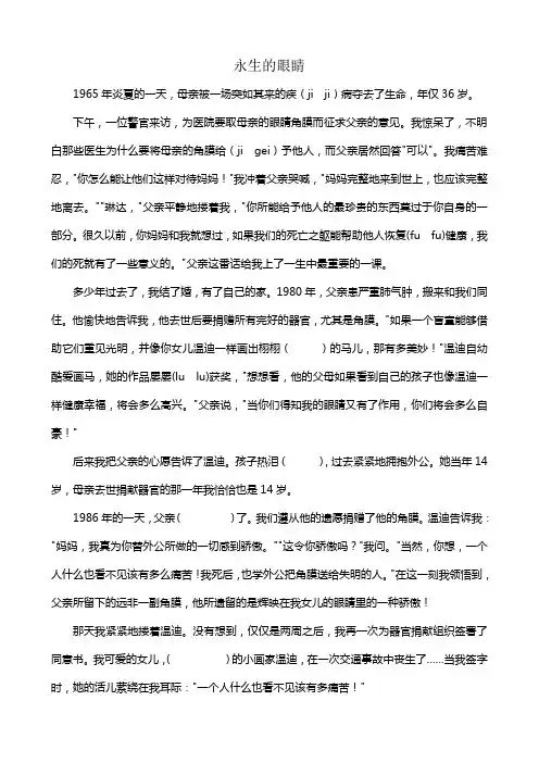 永生的眼睛阅读及答案