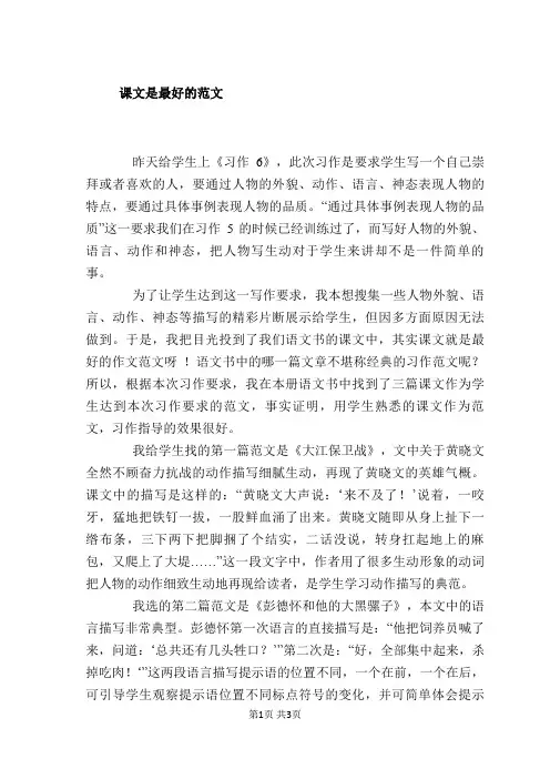 课文是最好的范文