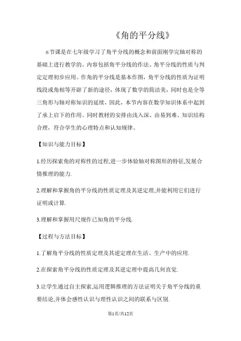 冀教版八年级上册数学16.3《角的平分线》