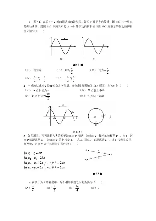 第10章波动