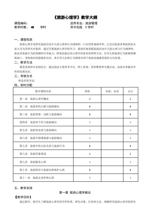 旅游心理学
