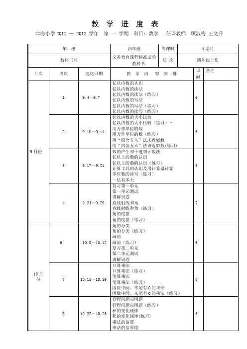 四年级上册数学教学计划及进度表