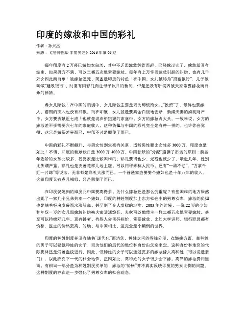 印度的嫁妆和中国的彩礼