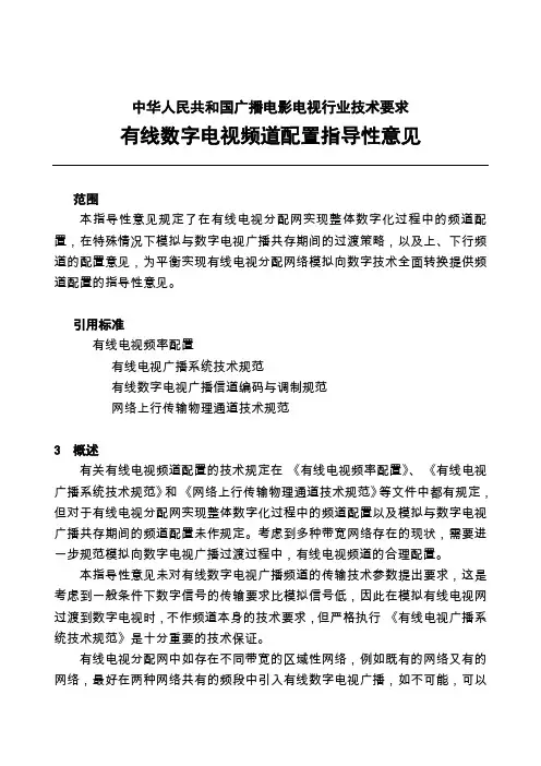 数字电视频率表