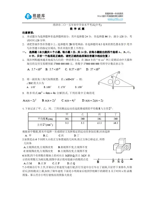 2015年山东省菏泽市初三中考真题数学试卷(有答案)