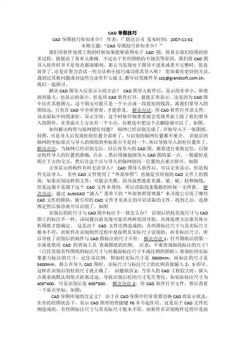 广联达土建算量软件之CAD导图技巧