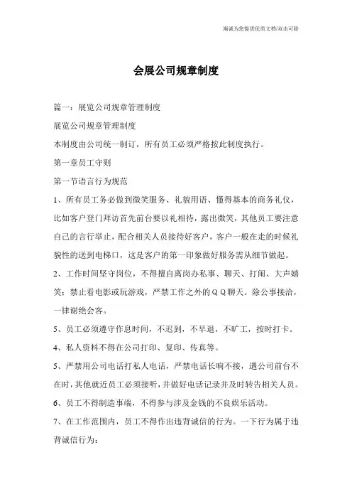 会展公司规章制度
