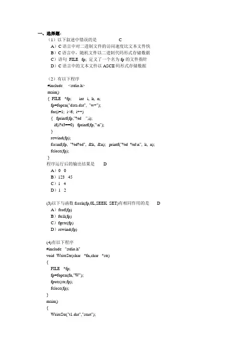 C语言测试题：文件