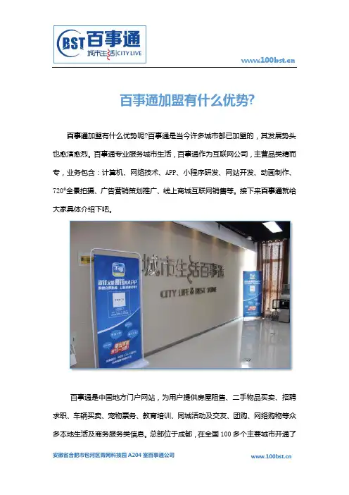 百事通加盟有什么优势
