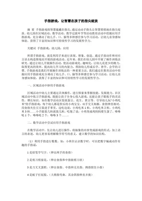 手指游戏,让智慧在孩子的指尖绽放