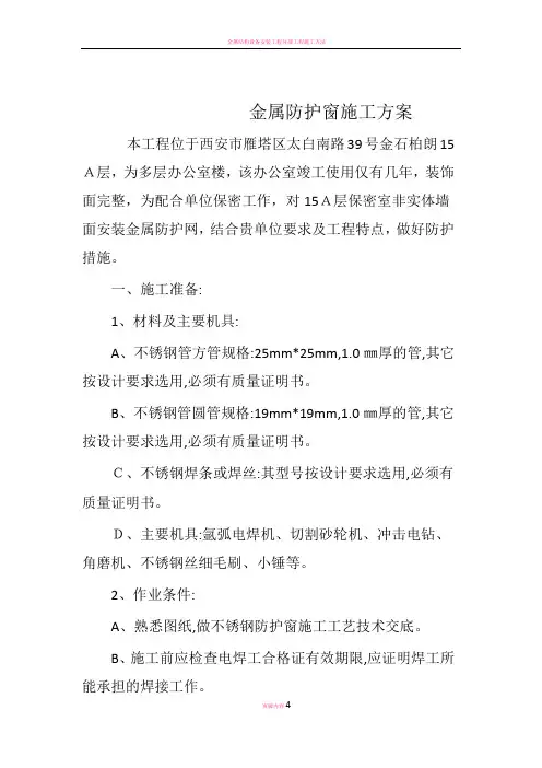 金属防护网施工方案