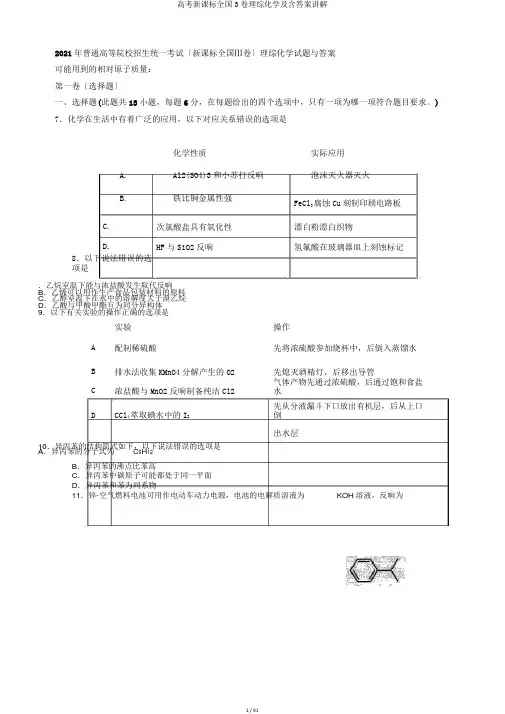 高考新课标全国3卷理综化学及含答案讲解