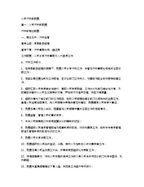 公司行政部职责