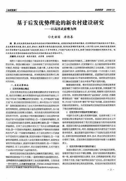 基于后发优势理论的新农村建设研究——以高淳武家嘴为例