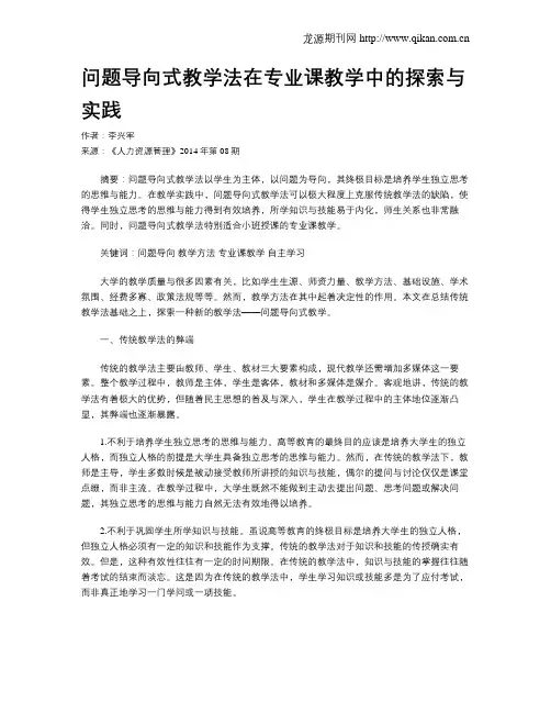 问题导向式教学法在专业课教学中的探索与实践