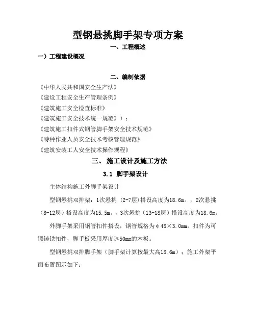 型钢悬挑脚手架方案