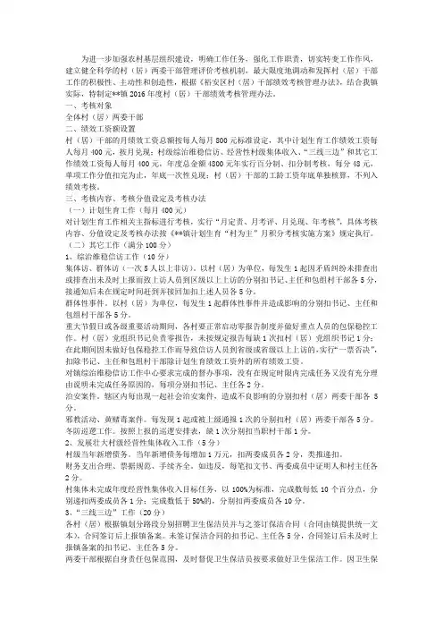干部绩效考核办法