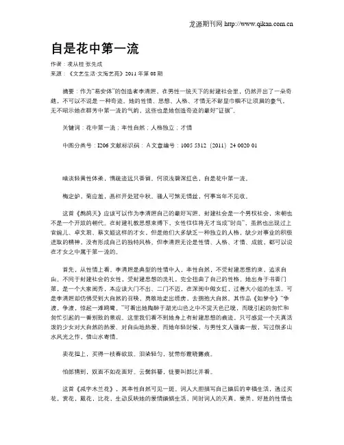 自是花中第一流