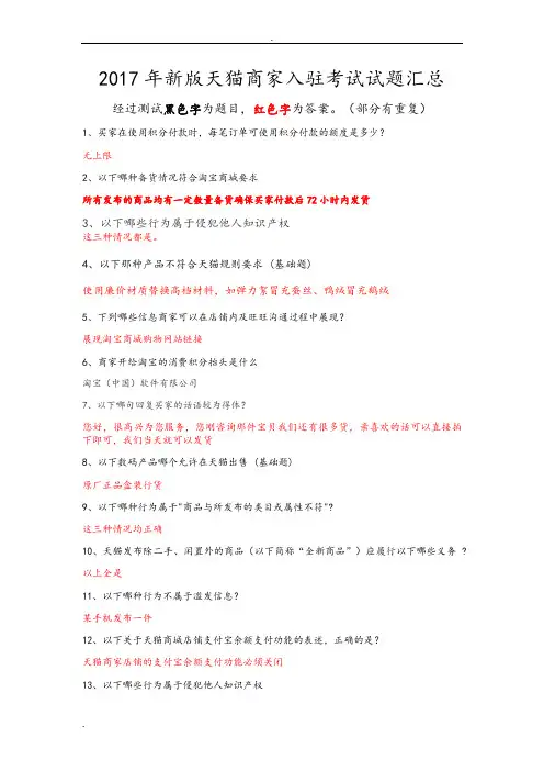 天猫商家入驻考试试题汇总百分之九十九通过