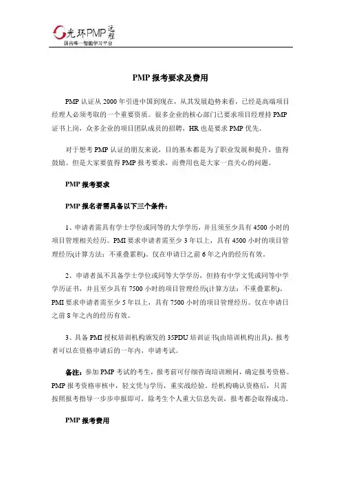 PMP报考要求及费用