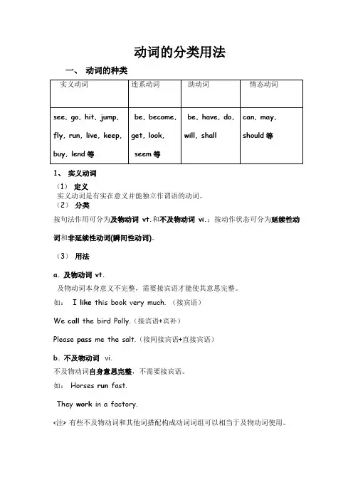动词分类