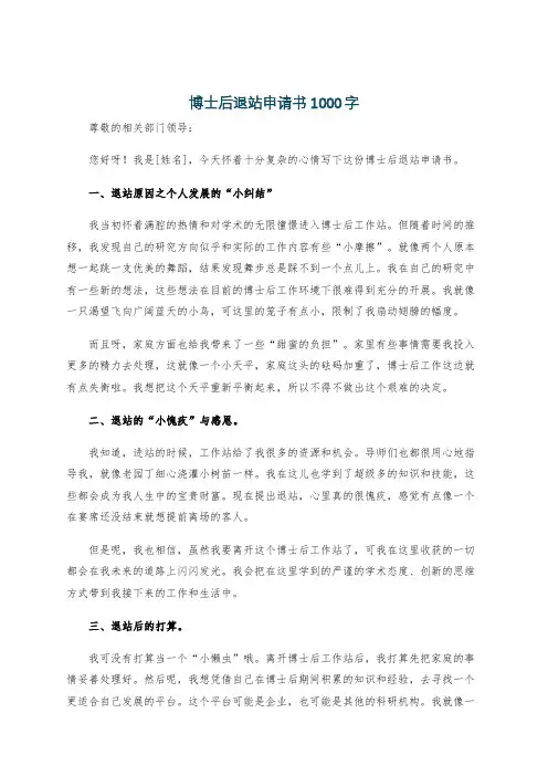 博士后退站申请书1000字
