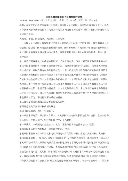 中俄民事法律中几个问题的比较研究
