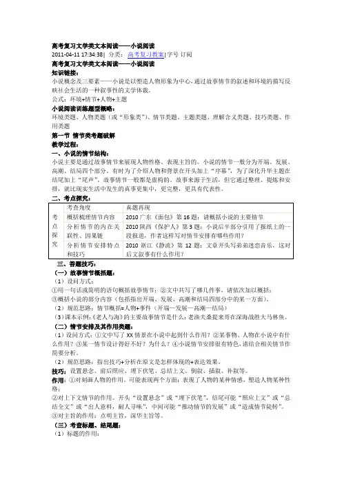 高考复习文学类文本阅读——小说阅读