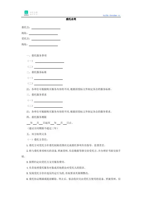 委托合同 2